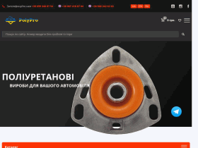 Полиуритановые изделия для авто - polypro.com.ua
