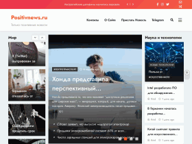 Сайт хороших новостей - positivnews.ru