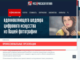 YES! PRESENTATION – Профессиональные презентации - powerpoint.msk.ru
