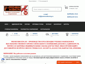 Интернет-магазин Premiumboxing - premiumboxing.ru