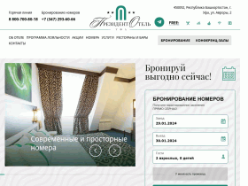 Президент Отель гостиница в Уфе - presidenthotel.ru