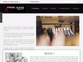 Prime Jeans Showroom оптовая торговля одеждой и аксессуарами - primejeans.ru