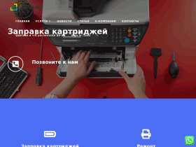 Заправка картриджей Алматы - print-service.kz