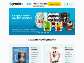 Онлайн конструктор печати на кружках - printake.ru