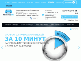 Принтерок сервисный центр по обслуживанию копировальной техники - printer-ok.ru