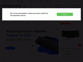 Заправка лазерных картриджей и ремонт офисной оргтехники - prionta.com