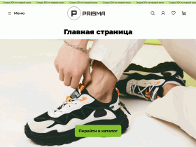 Интернет-магазин мужской одежды - PRISMA - prismaonline.ru