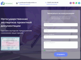 Негосударственная экспертиза проектной документации - profexpertisa.ru