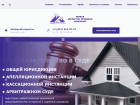 Первая Экспертно-Правовая Компания - proff-expert.ru