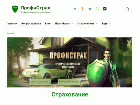 ПрофиСтрах Профессиональное Страхование - profistrah.ru