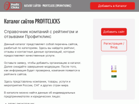 PROFITCLICKS - каталог сайтов - profitclicks.ru