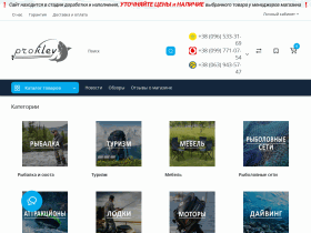 Интернет мазагин Проклев товары для рыбалки и охоты кипить - proklev.com.ua