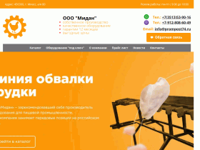 Мидан - производство оборудования для переработки птицы - prompost74.ru