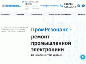 Ремонт промышленной электроники и оборудования - promrezon.ru