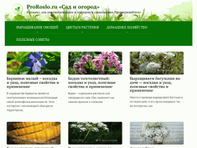 Портал для дачников - proroslo.ru