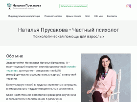 Психолог в Витебске и онлайн - prusakova.by
