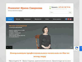 Психолог Ирина Смирнова - psy-minsk.by