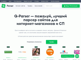 Q-Parser - парсер сайтов для совместных покупок - q-parser.ru