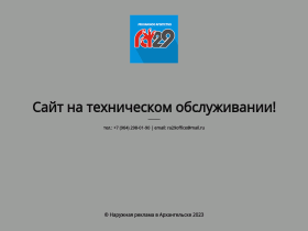 Рекламное агентство в Архангельске - ra29.ru