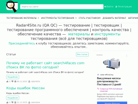 Тестирование сайтов - radar4site.ru