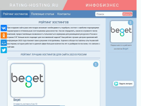 Рейтинг хостингов - rating-hosting.ru