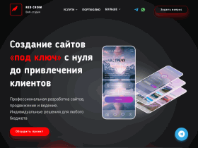 Создание сайтов «под ключ». Разработка сайтов по выгодной цене - red-crow.ru