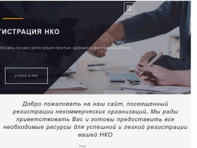 Регистрация НКО (некоммерческой организации - registr-nko.ru