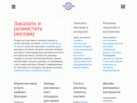 Разместить рекламу на сайтах, купить рекламу в соцсетях - reklamm.ru