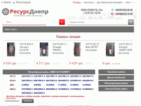 РесурсДнепр -продажа грузовых шин, дисков, аккумуляторов - resursdnepr.in.ua