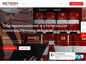Сбор и утилизация промышленных отходов - reteon.ru