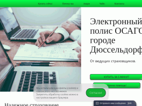 ОСАГО онлайн за 15 минут - rf-osago.ru