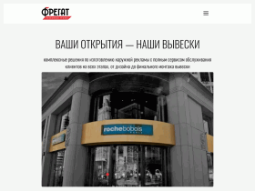 Фрегат, рекламно-производственная компания вывесок - rgfregat.ru