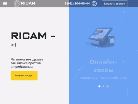Ricam - комплексная автоматизация бизнеса - ricam.ru