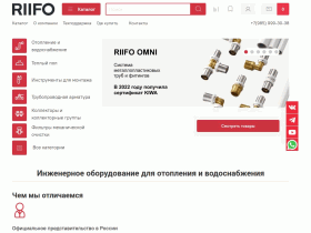 RIIFO - Производитель инженерного оборудования для отопления - riiforussia.ru