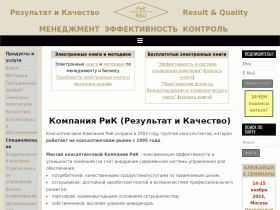 Управленческий и бизнес консалтинг - rik-company.ru