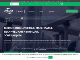 Теплоизоляционные материалы - rikom-izol.ru