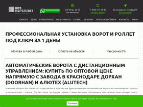 Продажа и установка автоматических ворот с дистанционым управлением - roleta23.ru