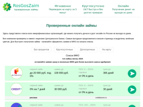 Проверенные онлайн займы - rosgoszaim.ru