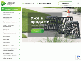 Решения для накопления отходов К1 - rso-k1.ru