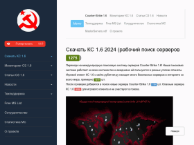 Бесплатно скачать КС 1.6 с рабочим поиском серверов 2000 - rubitnet.ru