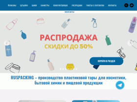 RUSPACKING – производство упаковки - ruspacking.ru