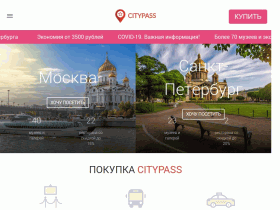 Пакет услуг Russia CityPass – путеводитель - russiacitypass.com