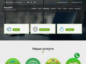 Создание и продвижение сайтов, администрирование - russoff.ru