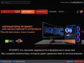 Интернет-магазин системных блоков с процессорами Ryzen в Москве - ryzenpc.ru