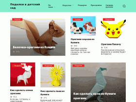 Поделки в детский сад - sadpodelki.ru