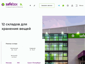 Safebox. Склад для дома и бизнеса - safe-box.ru