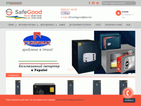 Интернет-магазин сейфов и металлической офисной мебели - safegood.com.ua