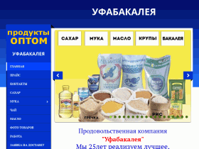 Продукты питания Уфабакалея - saharufa.ru