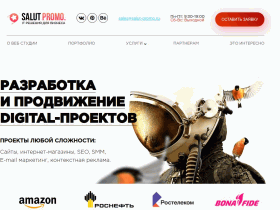 Веб студия Салют Промо - salut-promo.ru
