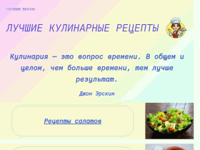 Готовим вкусно - Кулинарные рецепты - samoedov.ru